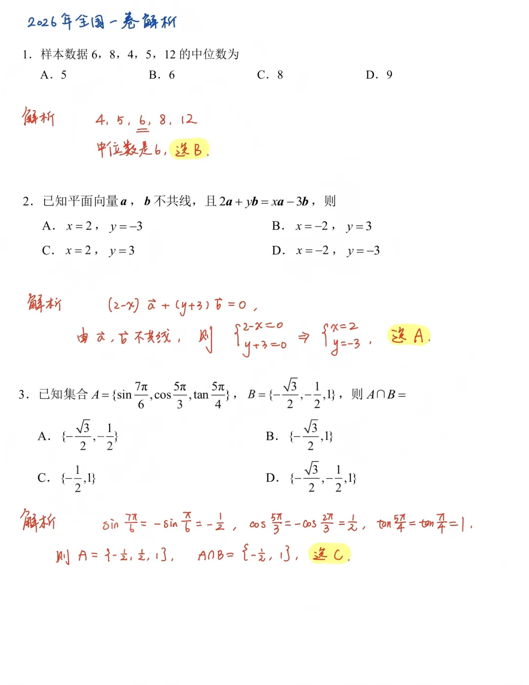 2026年高考数学全国一卷真题及全解析-第5张图片-四季读书网 2026年高考数学全国一卷真题及全解析-第5张图片-四季读书网