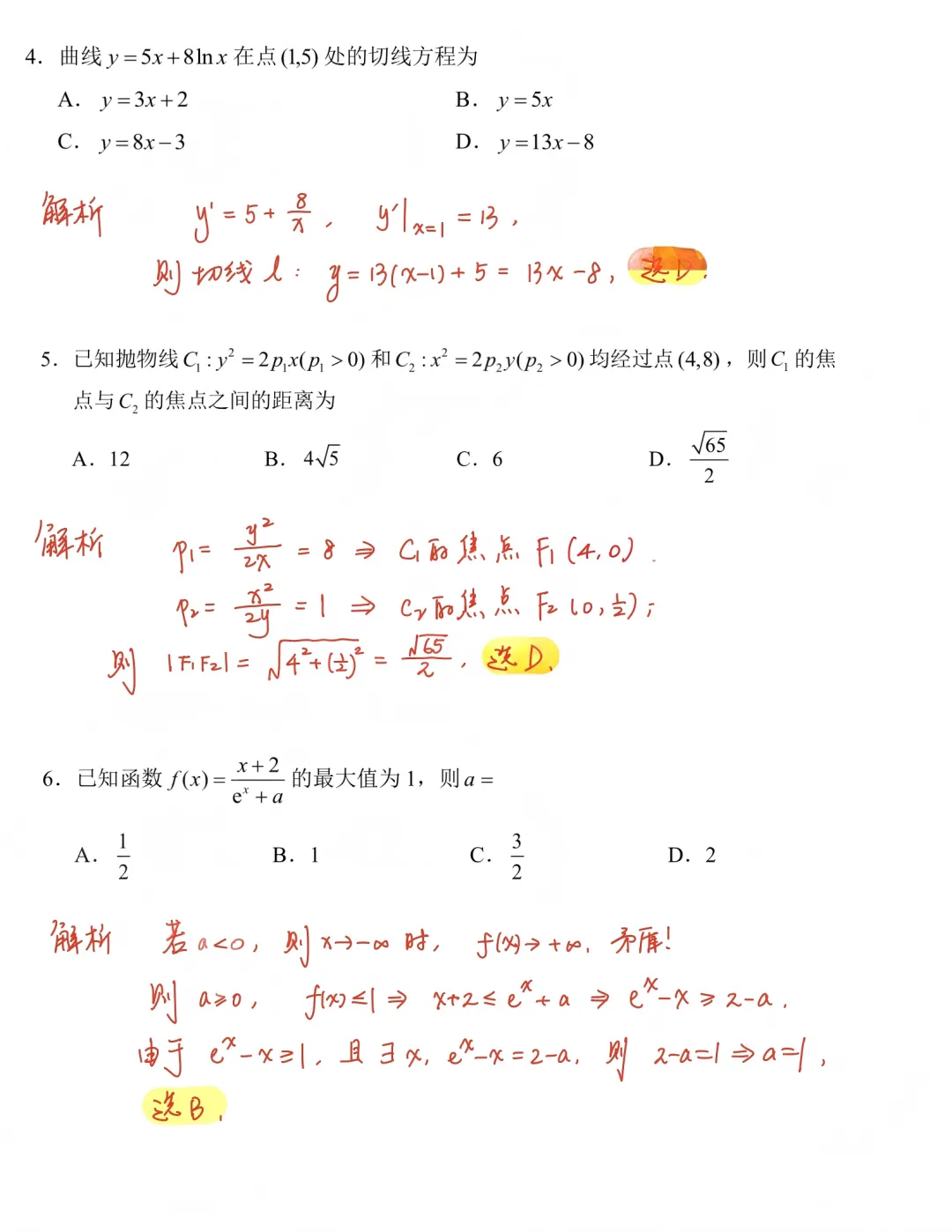 2026年高考数学全国一卷真题及全解析-第6张图片-四季读书网 2026年高考数学全国一卷真题及全解析-第6张图片-四季读书网