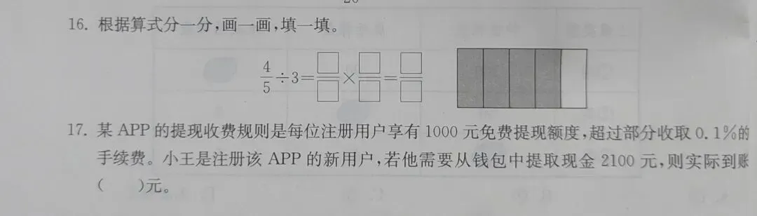 小升初必看|数学近两次模拟考错题集锦-第4张图片-四季读书网 小升初必看|数学近两次模拟考错题集锦-第4张图片-四季读书网