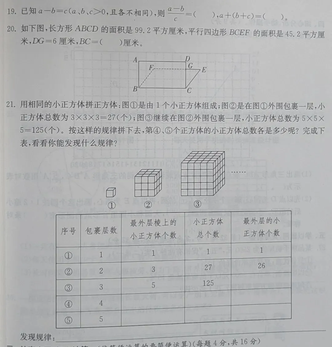 小升初必看|数学近两次模拟考错题集锦-第5张图片-四季读书网 小升初必看|数学近两次模拟考错题集锦-第5张图片-四季读书网