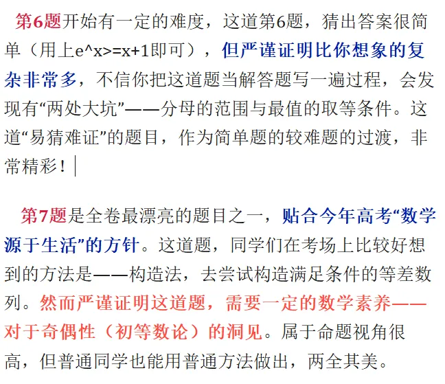 2026年高考数学全国一卷真题及全解析-第7张图片-四季读书网 2026年高考数学全国一卷真题及全解析-第7张图片-四季读书网