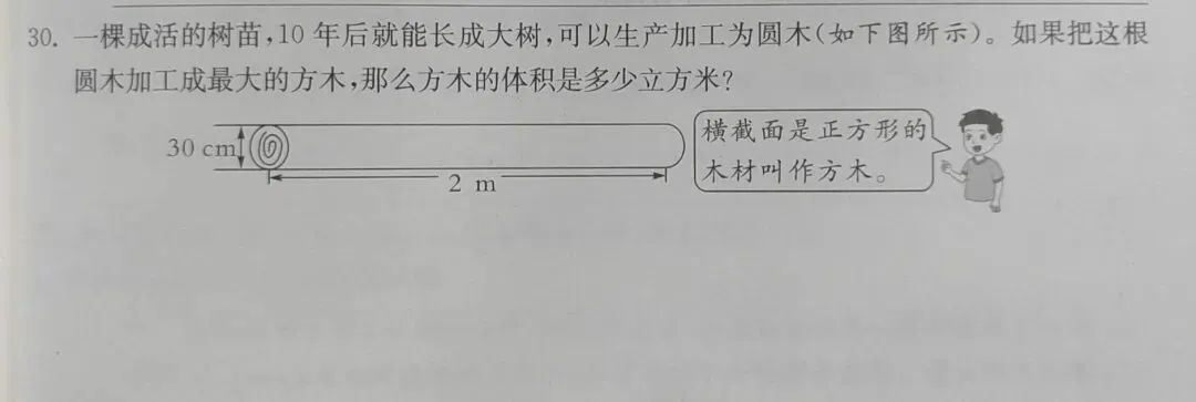 小升初必看|数学近两次模拟考错题集锦-第8张图片-四季读书网 小升初必看|数学近两次模拟考错题集锦-第8张图片-四季读书网