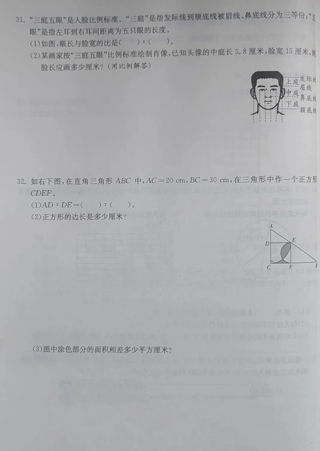 小升初必看|数学近两次模拟考错题集锦-第9张图片-四季读书网 小升初必看|数学近两次模拟考错题集锦-第9张图片-四季读书网