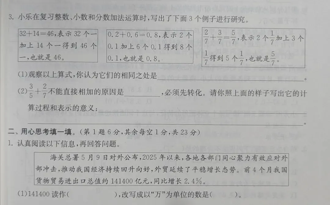 小升初必看|数学近两次模拟考错题集锦-第10张图片-四季读书网 小升初必看|数学近两次模拟考错题集锦-第10张图片-四季读书网