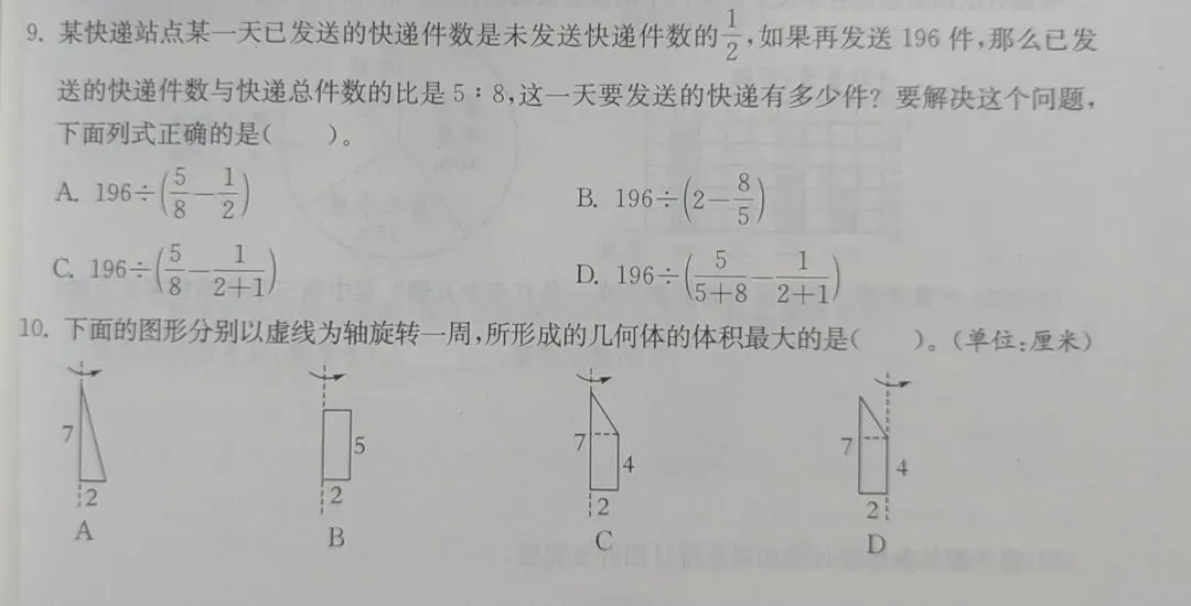 小升初必看|数学近两次模拟考错题集锦-第12张图片-四季读书网 小升初必看|数学近两次模拟考错题集锦-第12张图片-四季读书网