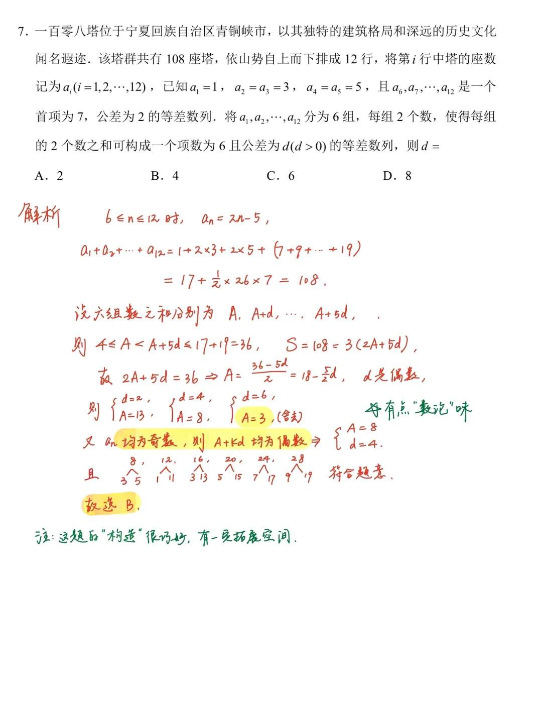 2026年高考数学全国一卷真题及全解析-第8张图片-四季读书网 2026年高考数学全国一卷真题及全解析-第8张图片-四季读书网