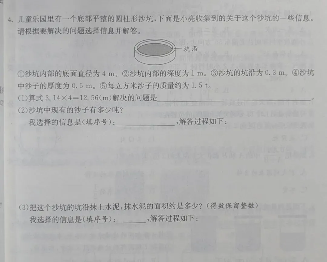小升初必看|数学近两次模拟考错题集锦-第13张图片-四季读书网 小升初必看|数学近两次模拟考错题集锦-第13张图片-四季读书网