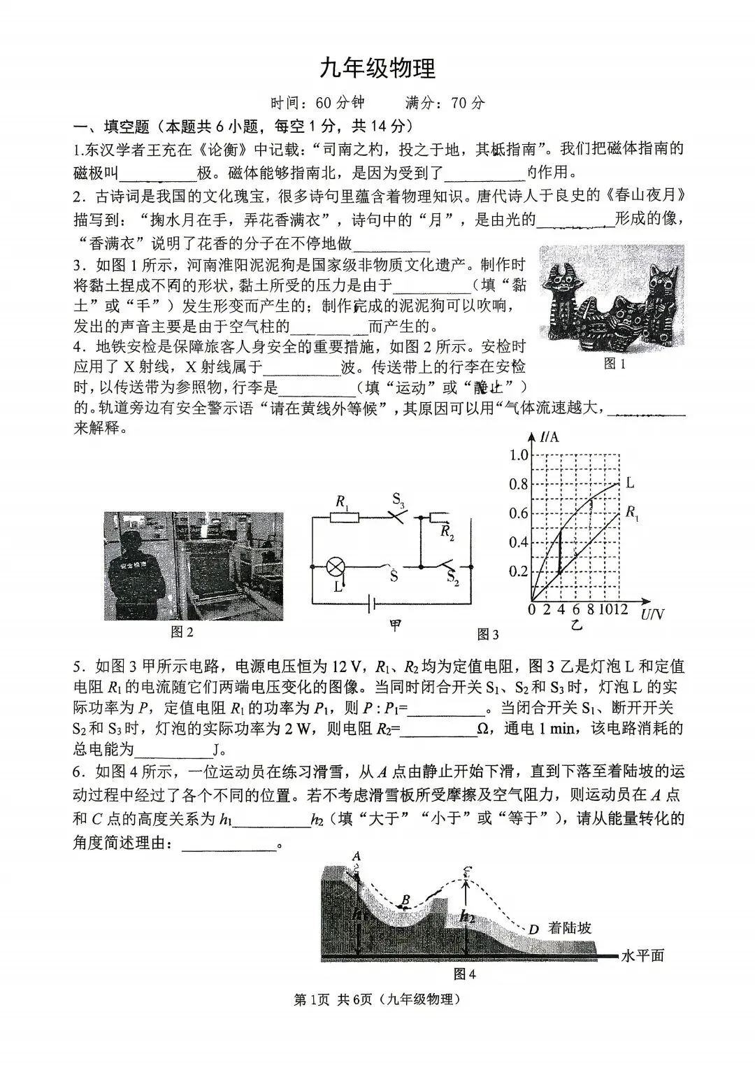 2026河南中考物理模拟试卷及答案解析(68)-第1张图片-四季读书网 2026河南中考物理模拟试卷及答案解析(68)-第1张图片-四季读书网