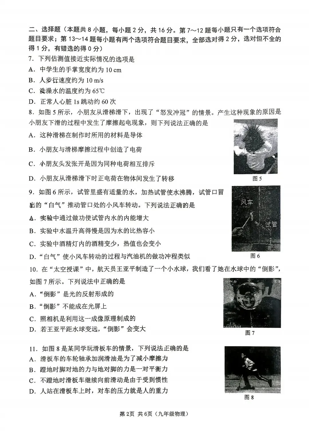 2026河南中考物理模拟试卷及答案解析(68)-第2张图片-四季读书网 2026河南中考物理模拟试卷及答案解析(68)-第2张图片-四季读书网
