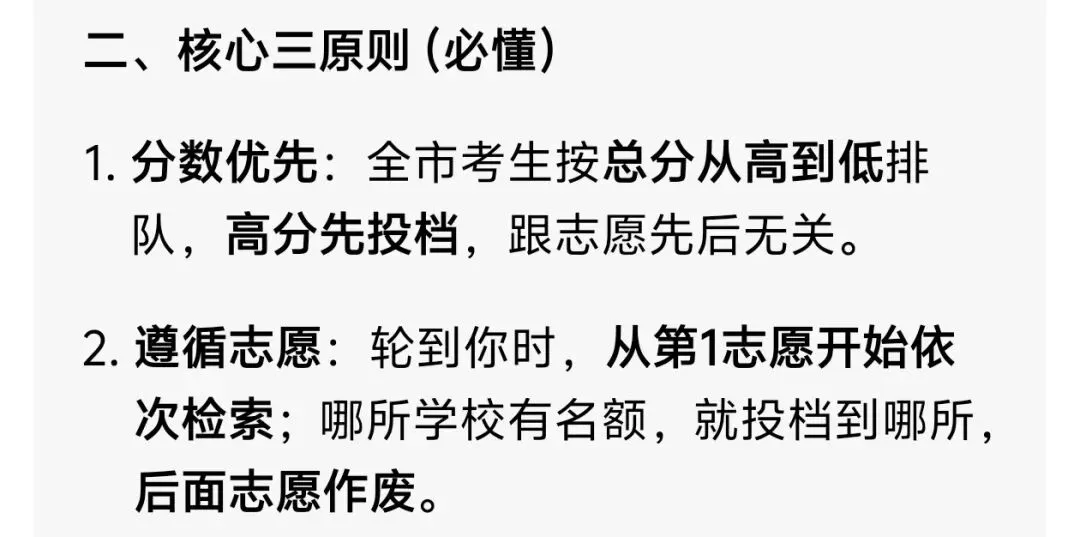 中考志愿填报(学生家长重点必看)-第3张图片-四季读书网 中考志愿填报(学生家长重点必看)-第3张图片-四季读书网