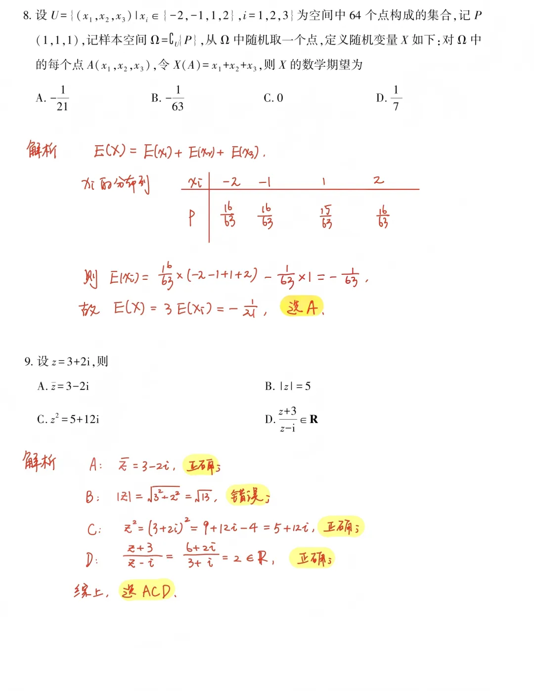 2026年高考数学全国一卷真题及全解析-第10张图片-四季读书网 2026年高考数学全国一卷真题及全解析-第10张图片-四季读书网