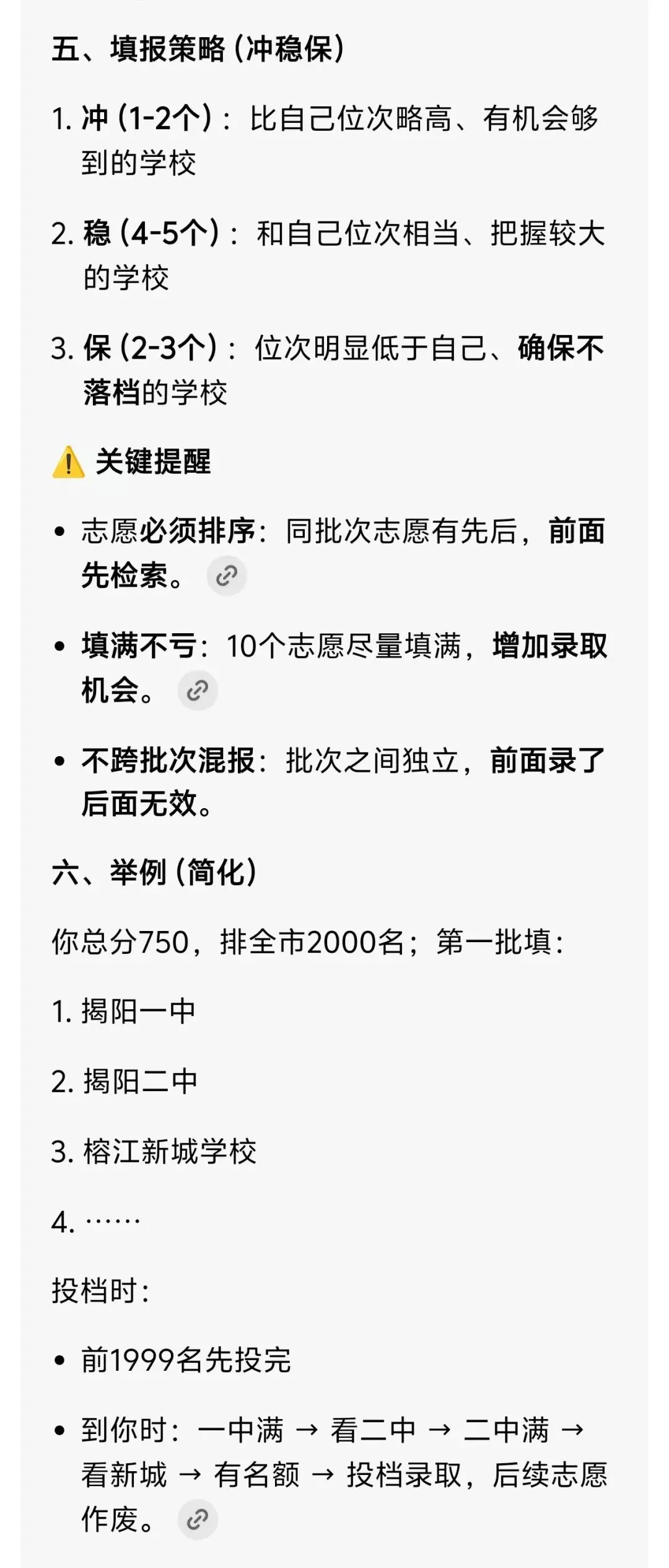 中考志愿填报(学生家长重点必看)-第4张图片-四季读书网 中考志愿填报(学生家长重点必看)-第4张图片-四季读书网