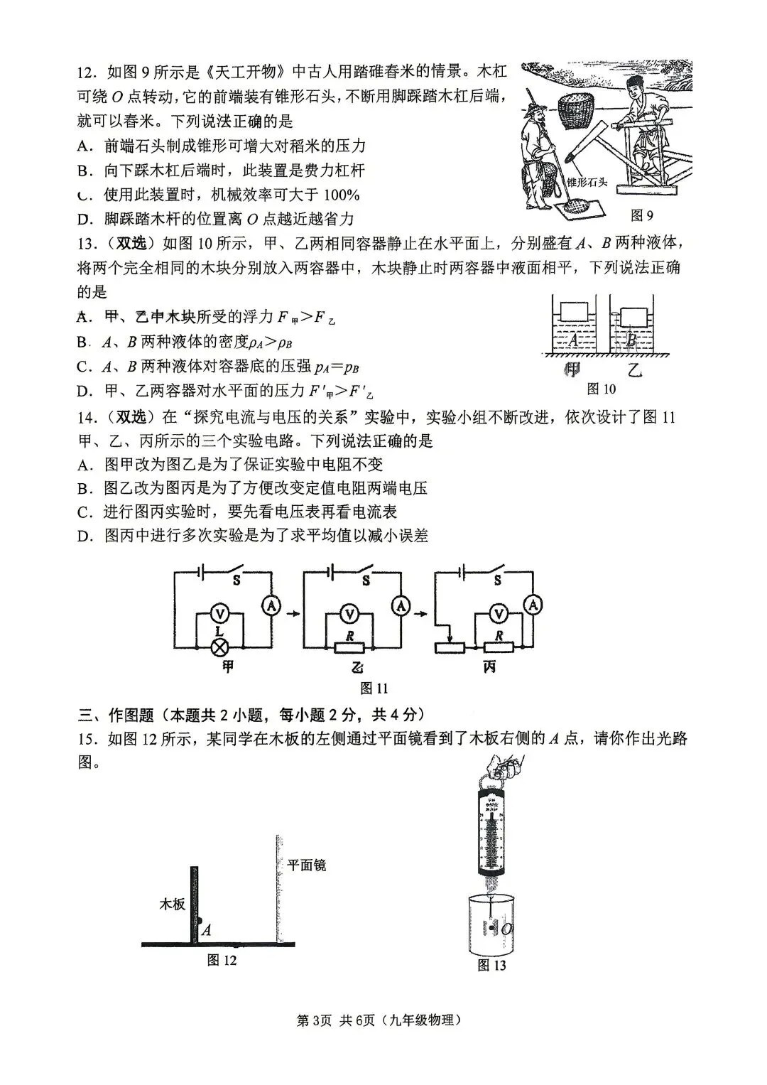 2026河南中考物理模拟试卷及答案解析(68)-第3张图片-四季读书网 2026河南中考物理模拟试卷及答案解析(68)-第3张图片-四季读书网