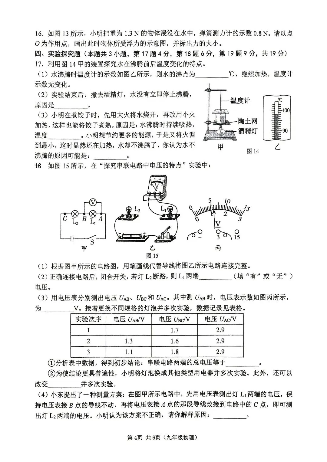 2026河南中考物理模拟试卷及答案解析(68)-第4张图片-四季读书网 2026河南中考物理模拟试卷及答案解析(68)-第4张图片-四季读书网