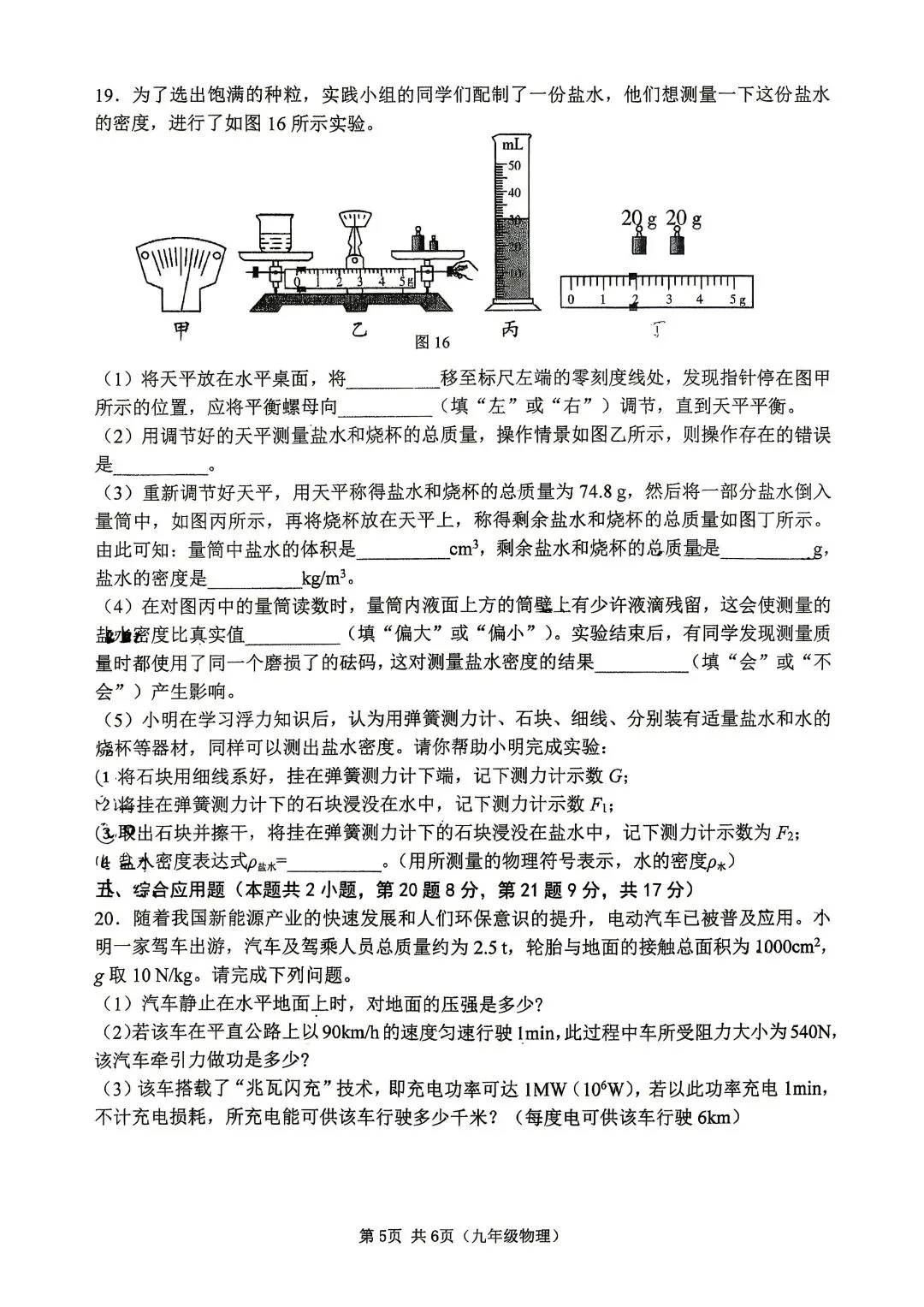 2026河南中考物理模拟试卷及答案解析(68)-第5张图片-四季读书网 2026河南中考物理模拟试卷及答案解析(68)-第5张图片-四季读书网