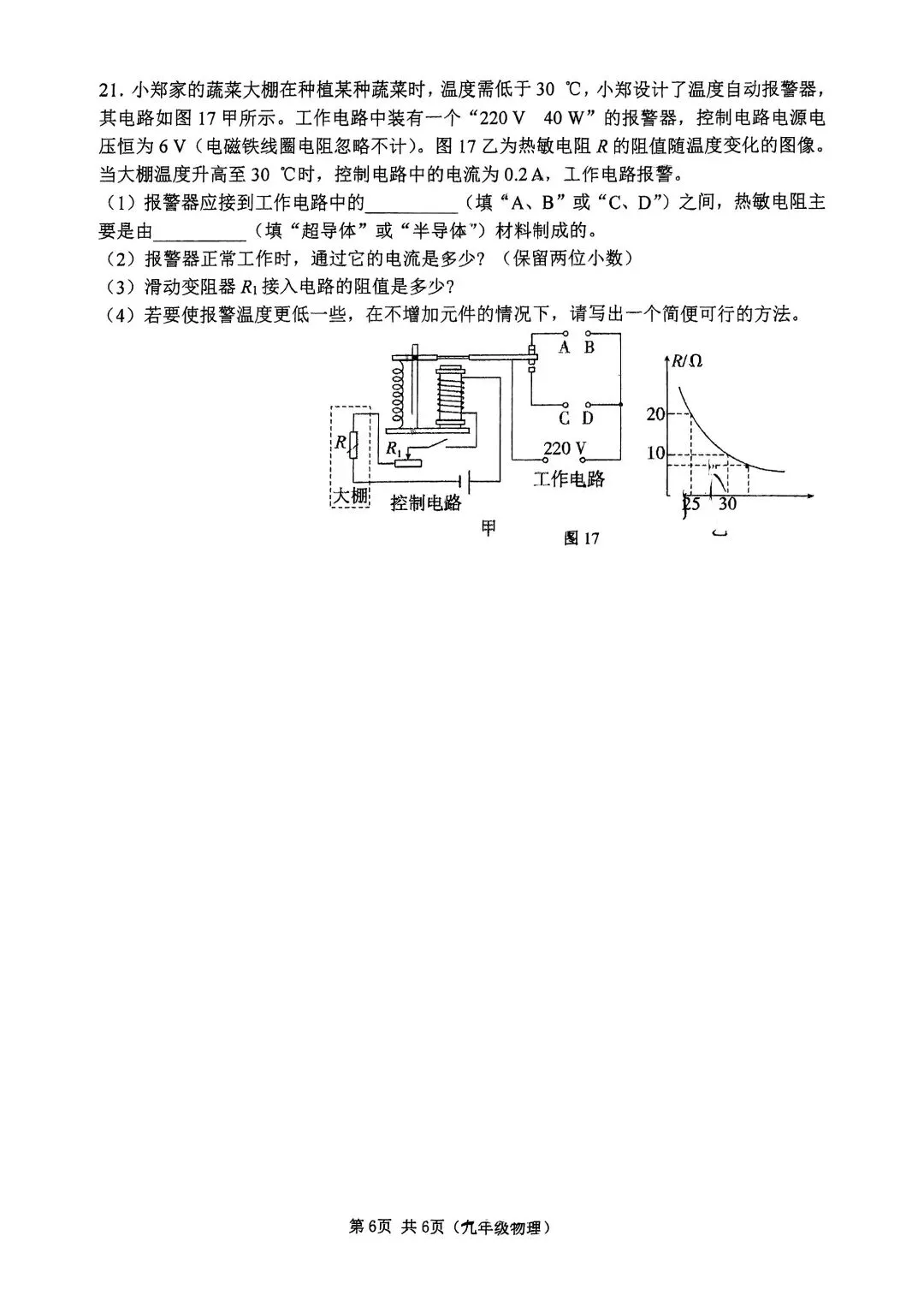 2026河南中考物理模拟试卷及答案解析(68)-第6张图片-四季读书网 2026河南中考物理模拟试卷及答案解析(68)-第6张图片-四季读书网