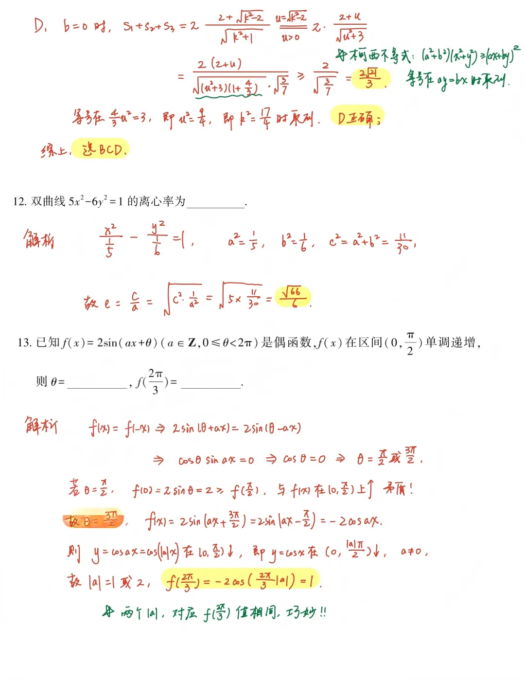 2026年高考数学全国一卷真题及全解析-第15张图片-四季读书网 2026年高考数学全国一卷真题及全解析-第15张图片-四季读书网