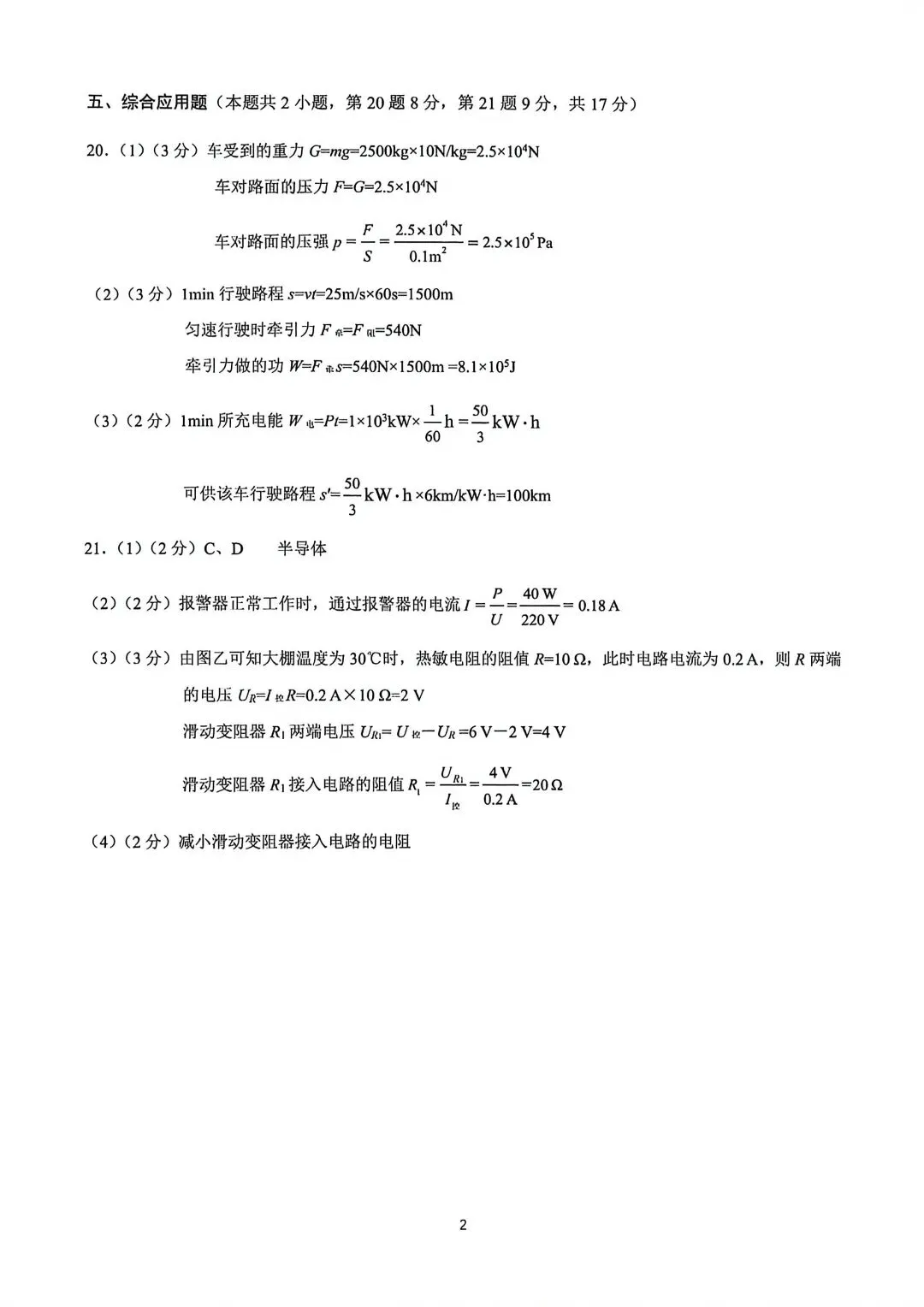 2026河南中考物理模拟试卷及答案解析(68)-第8张图片-四季读书网 2026河南中考物理模拟试卷及答案解析(68)-第8张图片-四季读书网