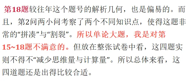 2026年高考数学全国一卷真题及全解析-第23张图片-四季读书网 2026年高考数学全国一卷真题及全解析-第23张图片-四季读书网