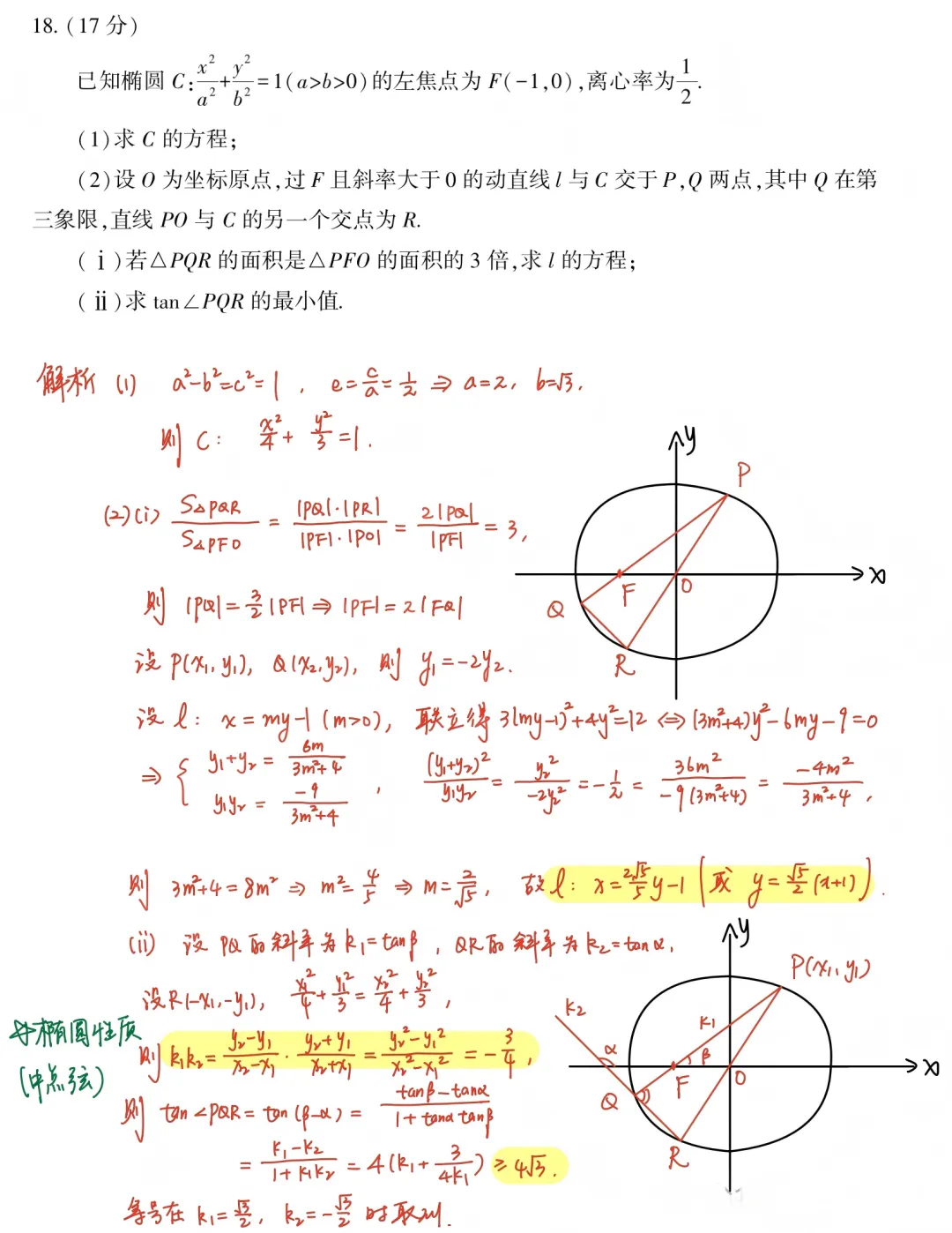 2026年高考数学全国一卷真题及全解析-第24张图片-四季读书网 2026年高考数学全国一卷真题及全解析-第24张图片-四季读书网