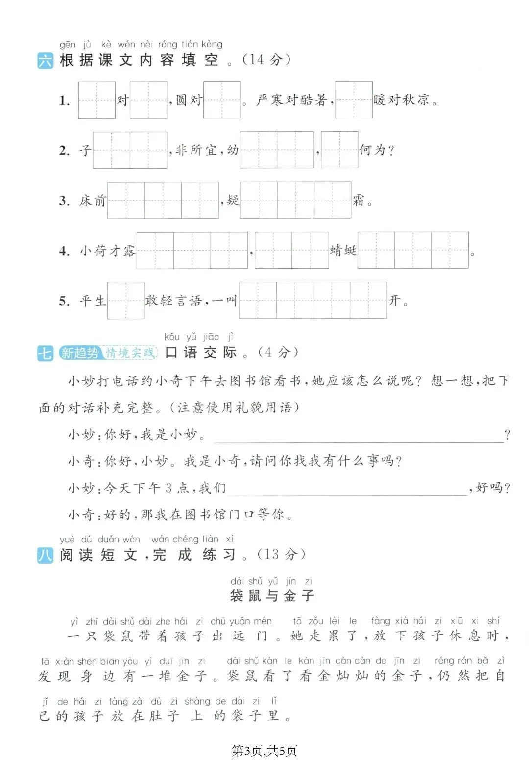 期末不慌!一年级语文下册 5 套真题卷(含答案)-第5张图片-四季读书网 期末不慌!一年级语文下册 5 套真题卷(含答案)-第5张图片-四季读书网