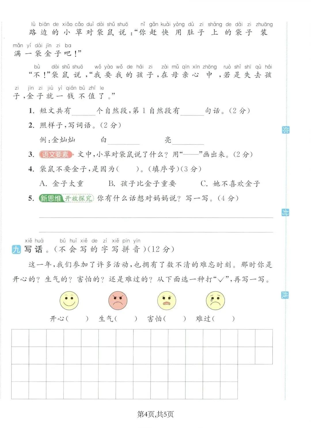 期末不慌!一年级语文下册 5 套真题卷(含答案)-第6张图片-四季读书网 期末不慌!一年级语文下册 5 套真题卷(含答案)-第6张图片-四季读书网