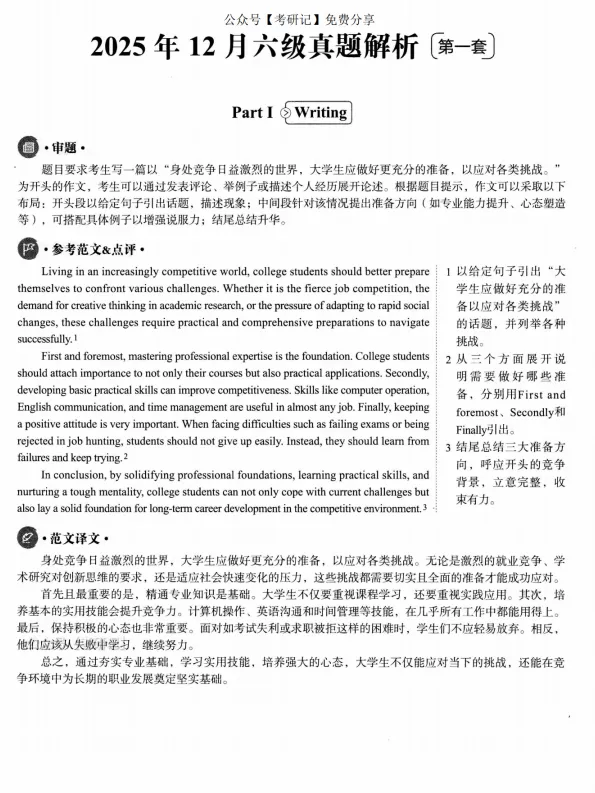 2026大学英语六级历年真题试卷及答案解析(更新至25年12月)-第3张图片-四季读书网 2026大学英语六级历年真题试卷及答案解析(更新至25年12月)-第3张图片-四季读书网