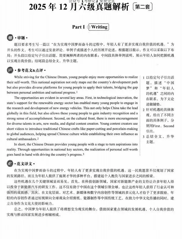 2026大学英语六级历年真题试卷及答案解析(更新至25年12月)-第5张图片-四季读书网 2026大学英语六级历年真题试卷及答案解析(更新至25年12月)-第5张图片-四季读书网