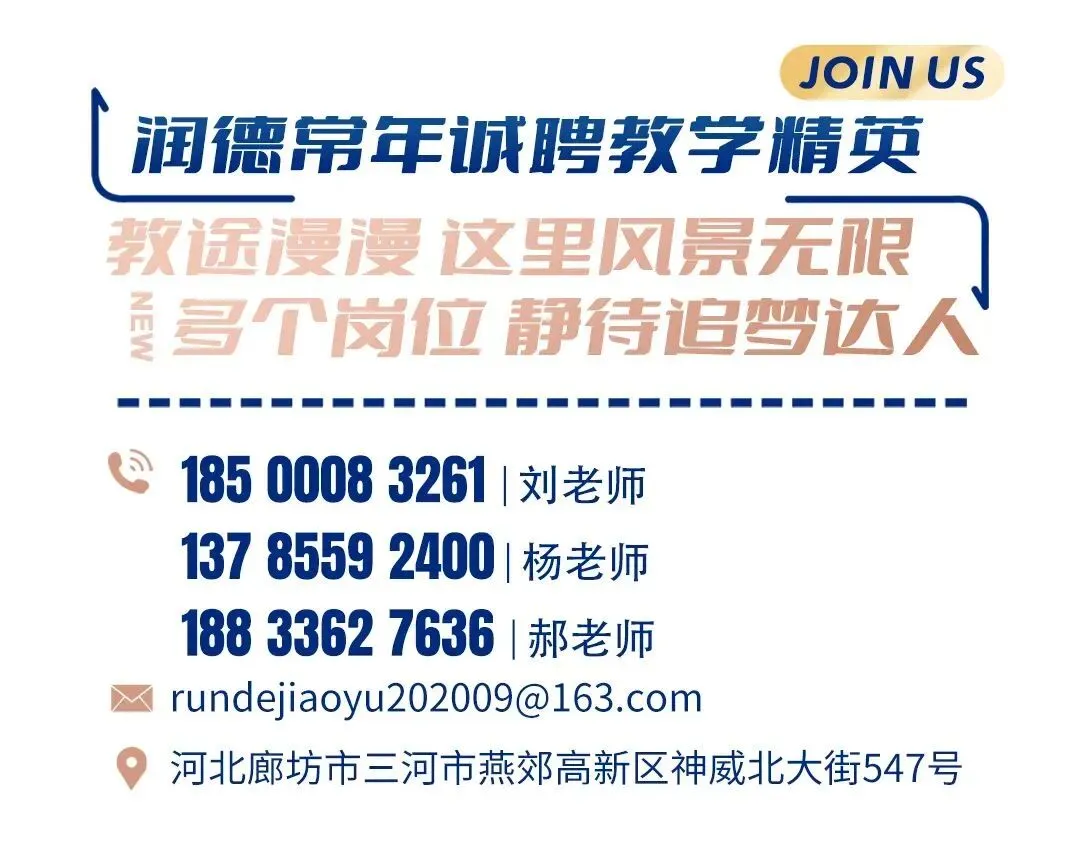 凝心聚力战中考 · 再谱润德新华章-第42张图片-四季读书网 凝心聚力战中考 · 再谱润德新华章-第42张图片-四季读书网