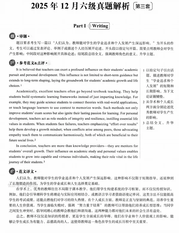 2026大学英语六级历年真题试卷及答案解析(更新至25年12月)-第7张图片-四季读书网 2026大学英语六级历年真题试卷及答案解析(更新至25年12月)-第7张图片-四季读书网
