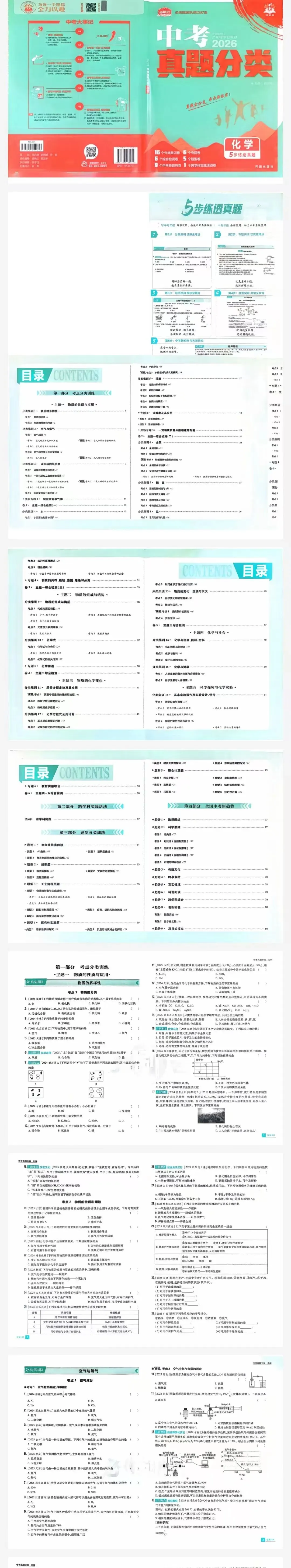 初中生速领!2026班《必刷题真题分类》8科全套,刷透真题稳拿高分!-第4张图片-四季读书网 初中生速领!2026班《必刷题真题分类》8科全套,刷透真题稳拿高分!-第4张图片-四季读书网