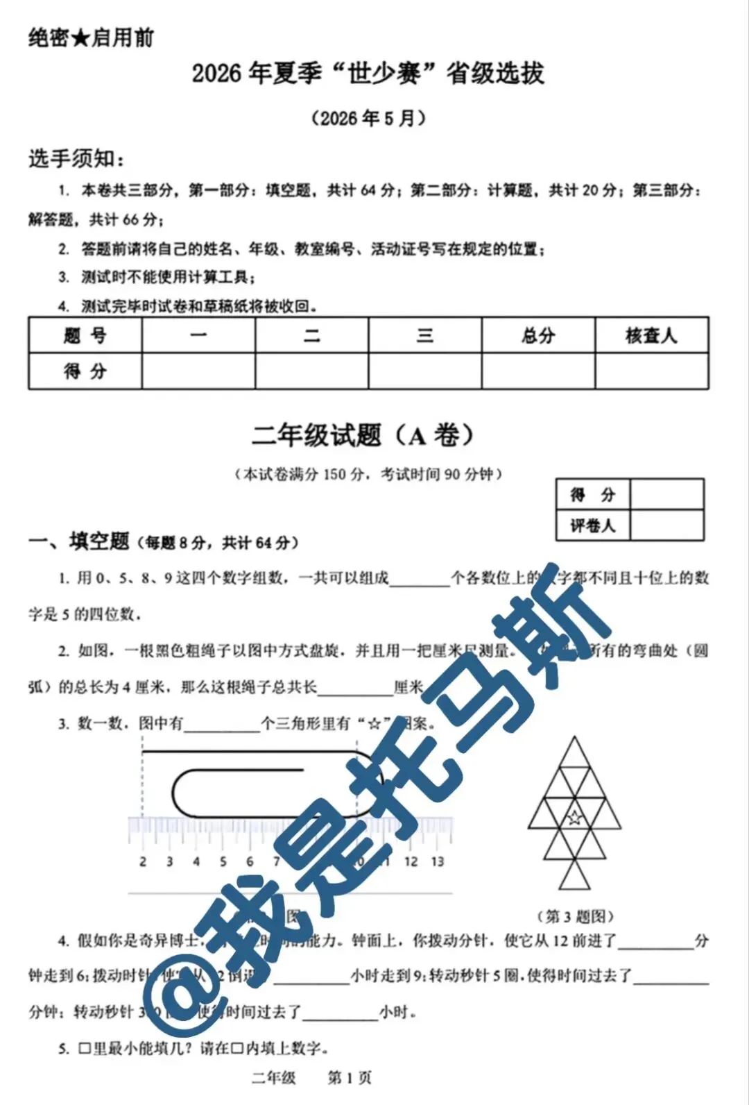 全网首发!2026世少赛省赛二年级真题-第3张图片-四季读书网
