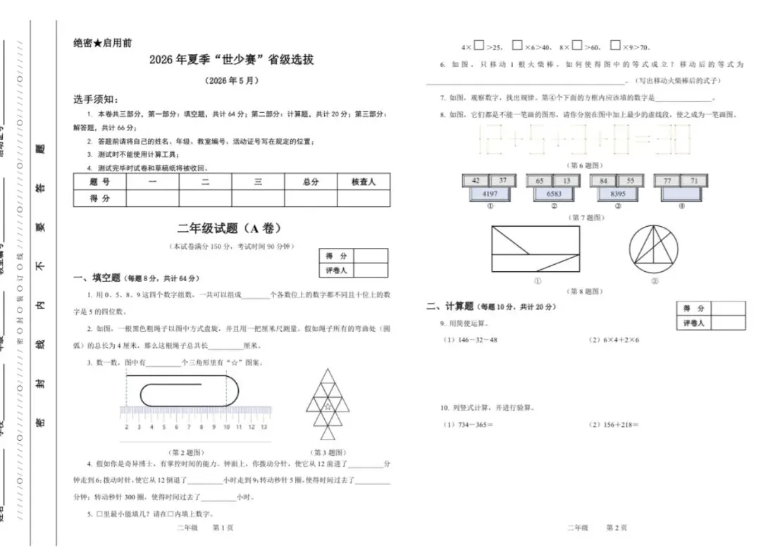 全网首发!2026世少赛省赛二年级真题-第4张图片-四季读书网