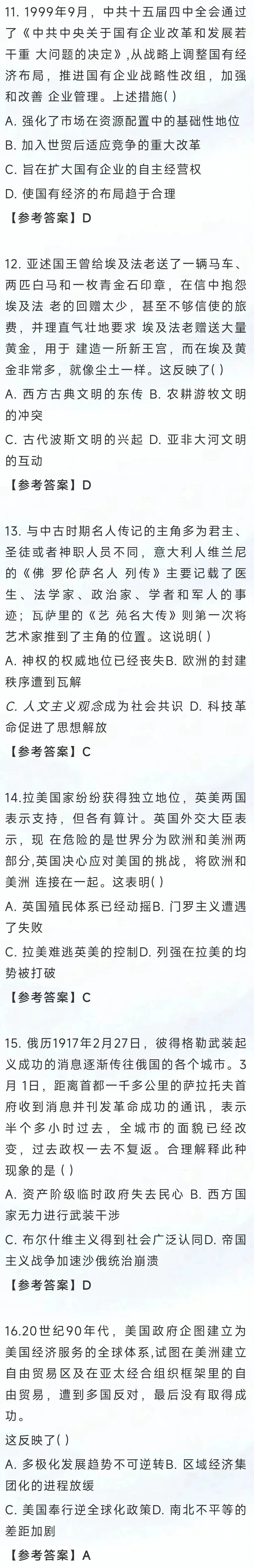 高考真题速递| 2026年高考历史广东卷试题和参考答案、解析-第4张图片-四季读书网 高考真题速递| 2026年高考历史广东卷试题和参考答案、解析-第4张图片-四季读书网