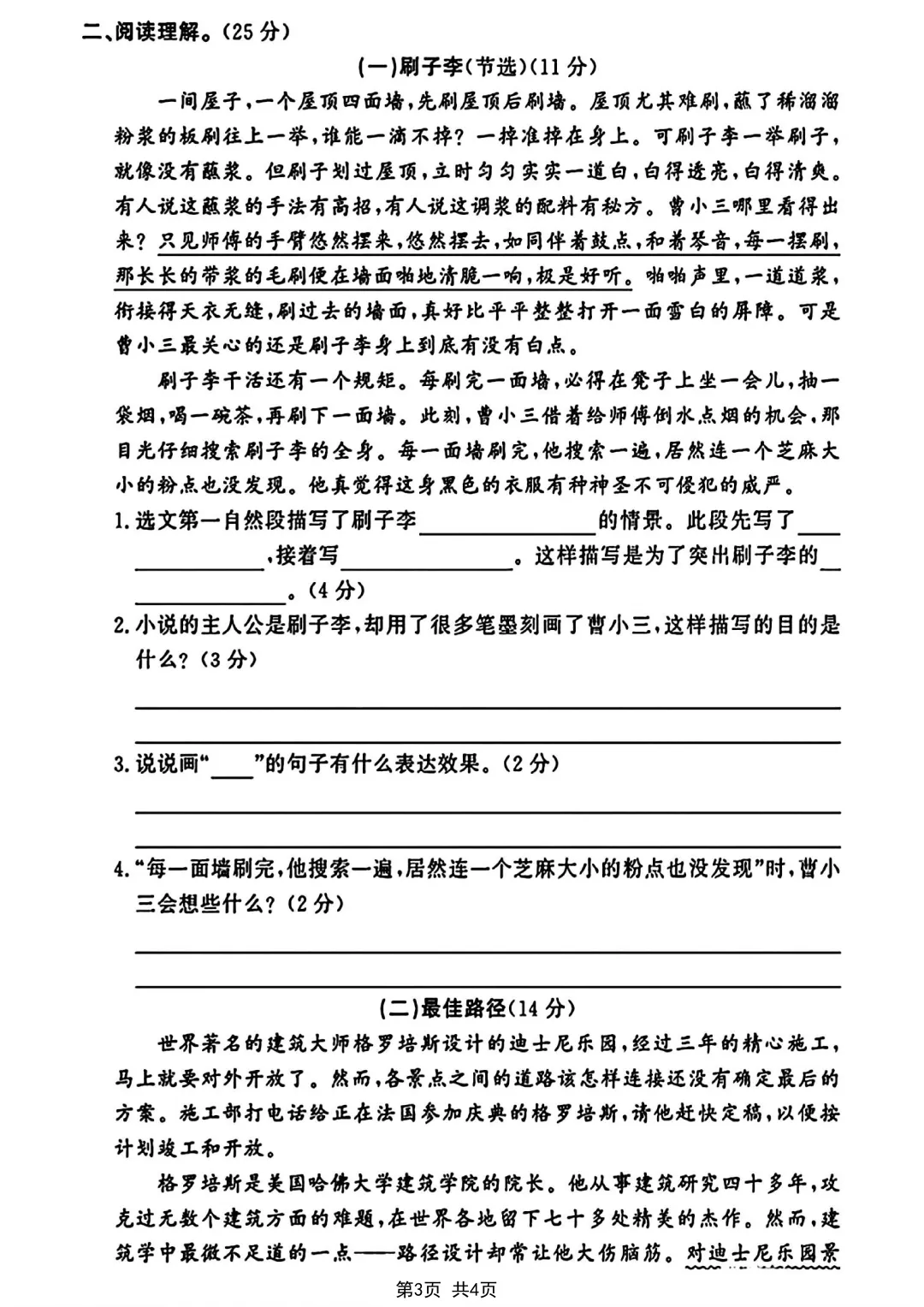 期末复习II五年级下册语文期末真题模拟测试卷,电子版可打印练习(含答案)-第8张图片-四季读书网 期末复习II五年级下册语文期末真题模拟测试卷,电子版可打印练习(含答案)-第8张图片-四季读书网