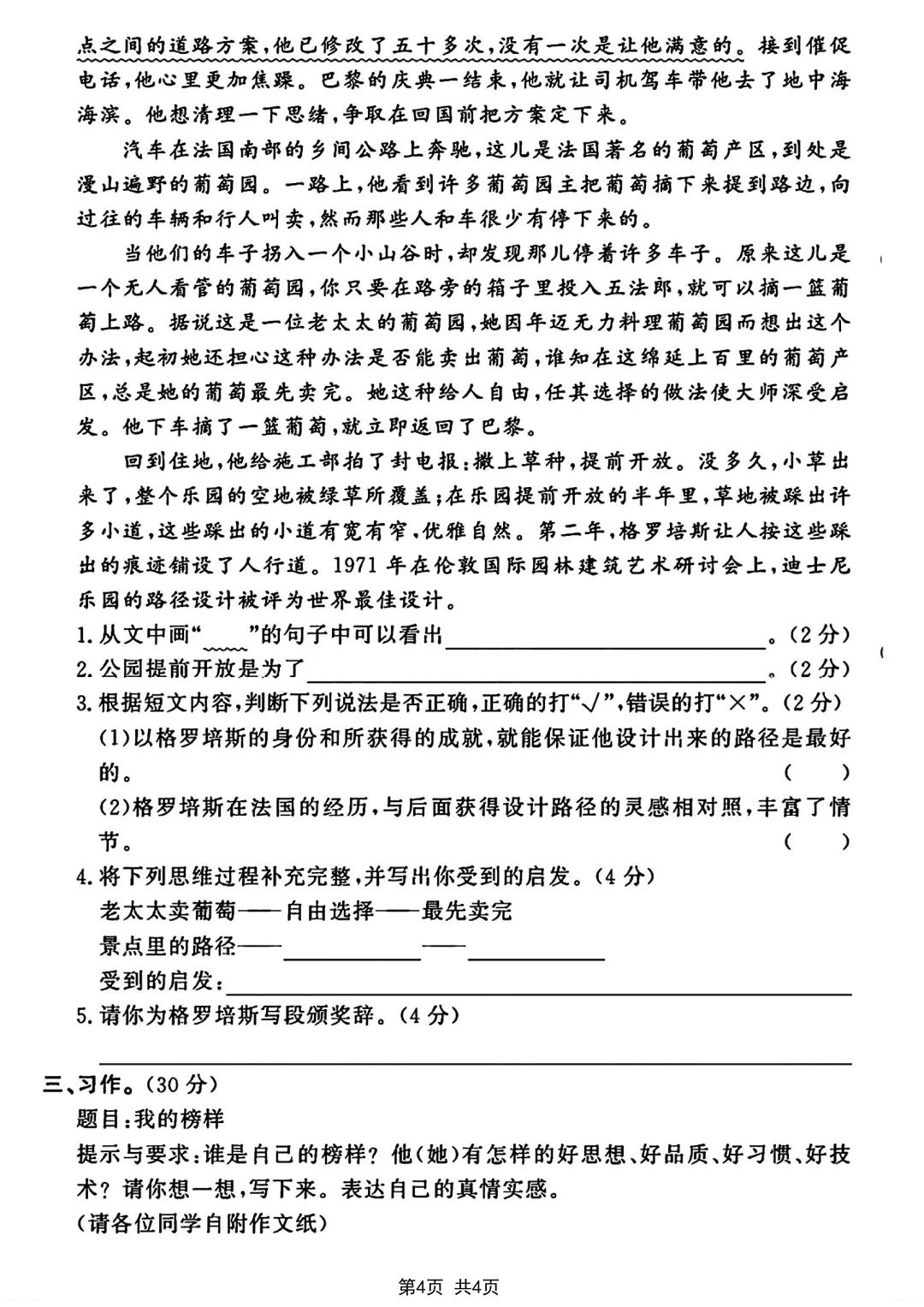 期末复习II五年级下册语文期末真题模拟测试卷,电子版可打印练习(含答案)-第9张图片-四季读书网 期末复习II五年级下册语文期末真题模拟测试卷,电子版可打印练习(含答案)-第9张图片-四季读书网