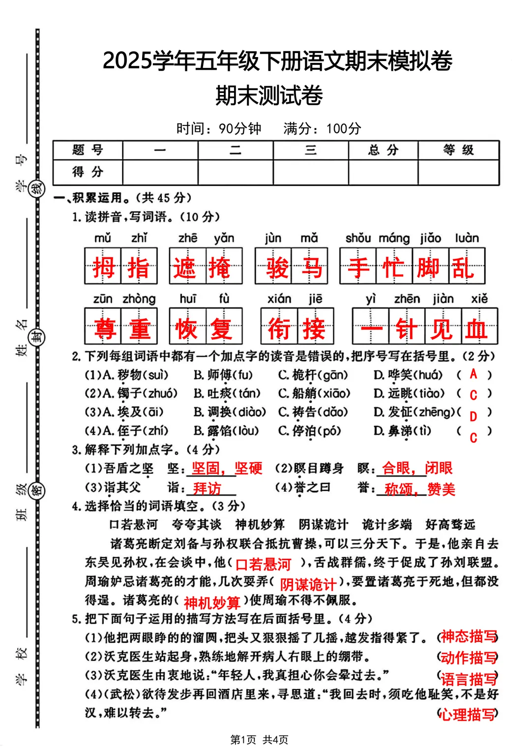 期末复习II五年级下册语文期末真题模拟测试卷,电子版可打印练习(含答案)-第10张图片-四季读书网 期末复习II五年级下册语文期末真题模拟测试卷,电子版可打印练习(含答案)-第10张图片-四季读书网