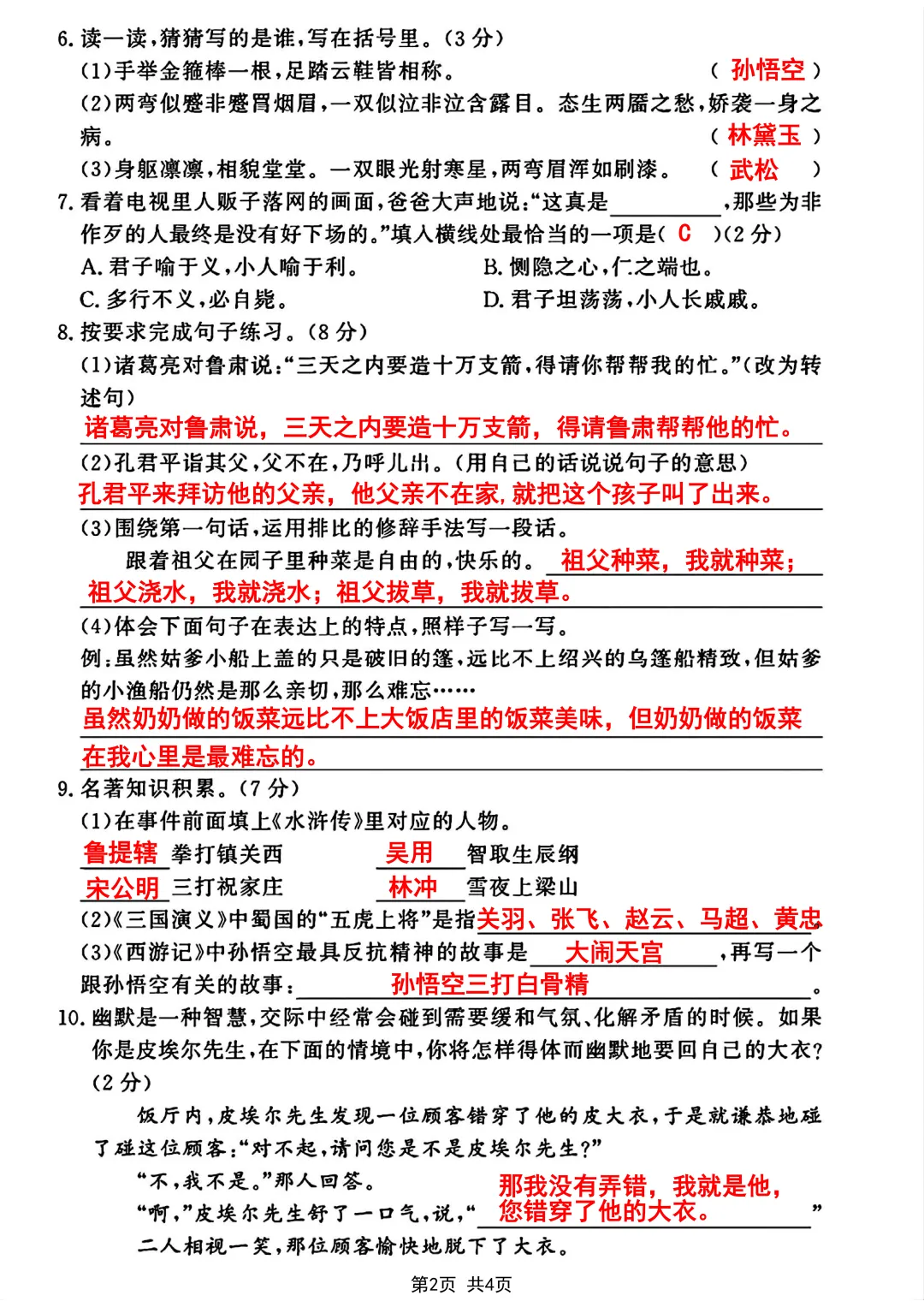 期末复习II五年级下册语文期末真题模拟测试卷,电子版可打印练习(含答案)-第11张图片-四季读书网 期末复习II五年级下册语文期末真题模拟测试卷,电子版可打印练习(含答案)-第11张图片-四季读书网