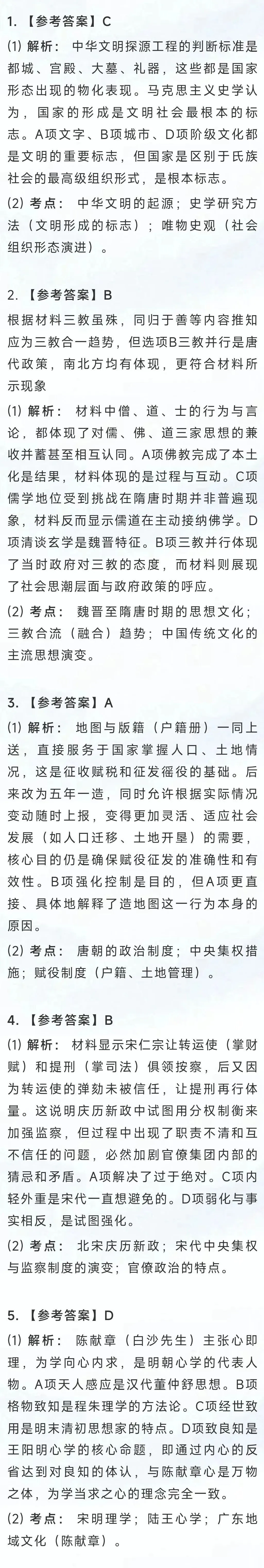 高考真题速递| 2026年高考历史广东卷试题和参考答案、解析-第7张图片-四季读书网 高考真题速递| 2026年高考历史广东卷试题和参考答案、解析-第7张图片-四季读书网