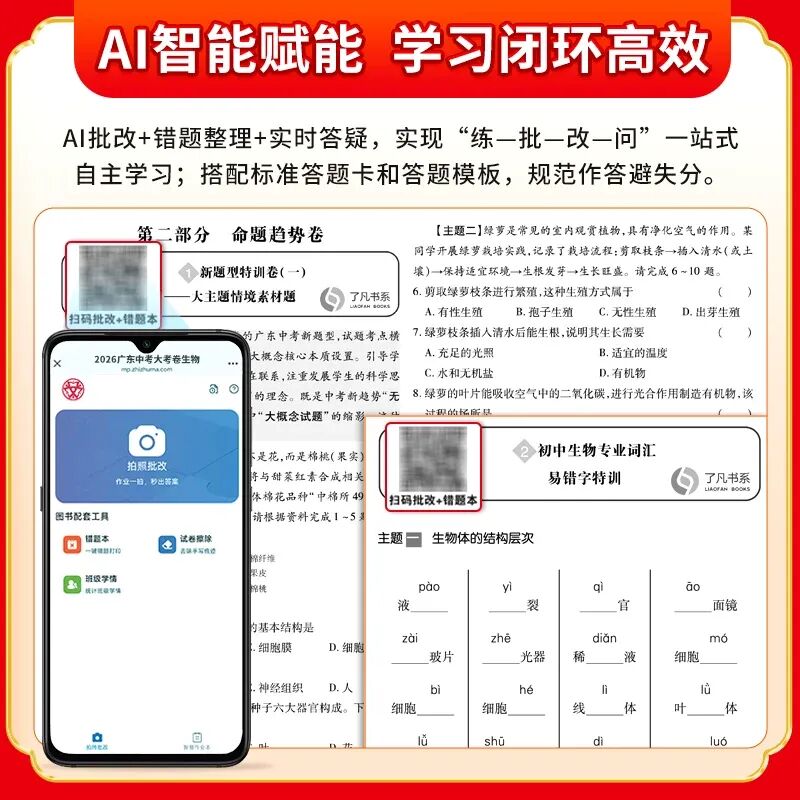 2026广东中考提分神器!这款本土大考卷,AI加持+名师命题,帮你冲刺理想高中.-第3张图片-四季读书网