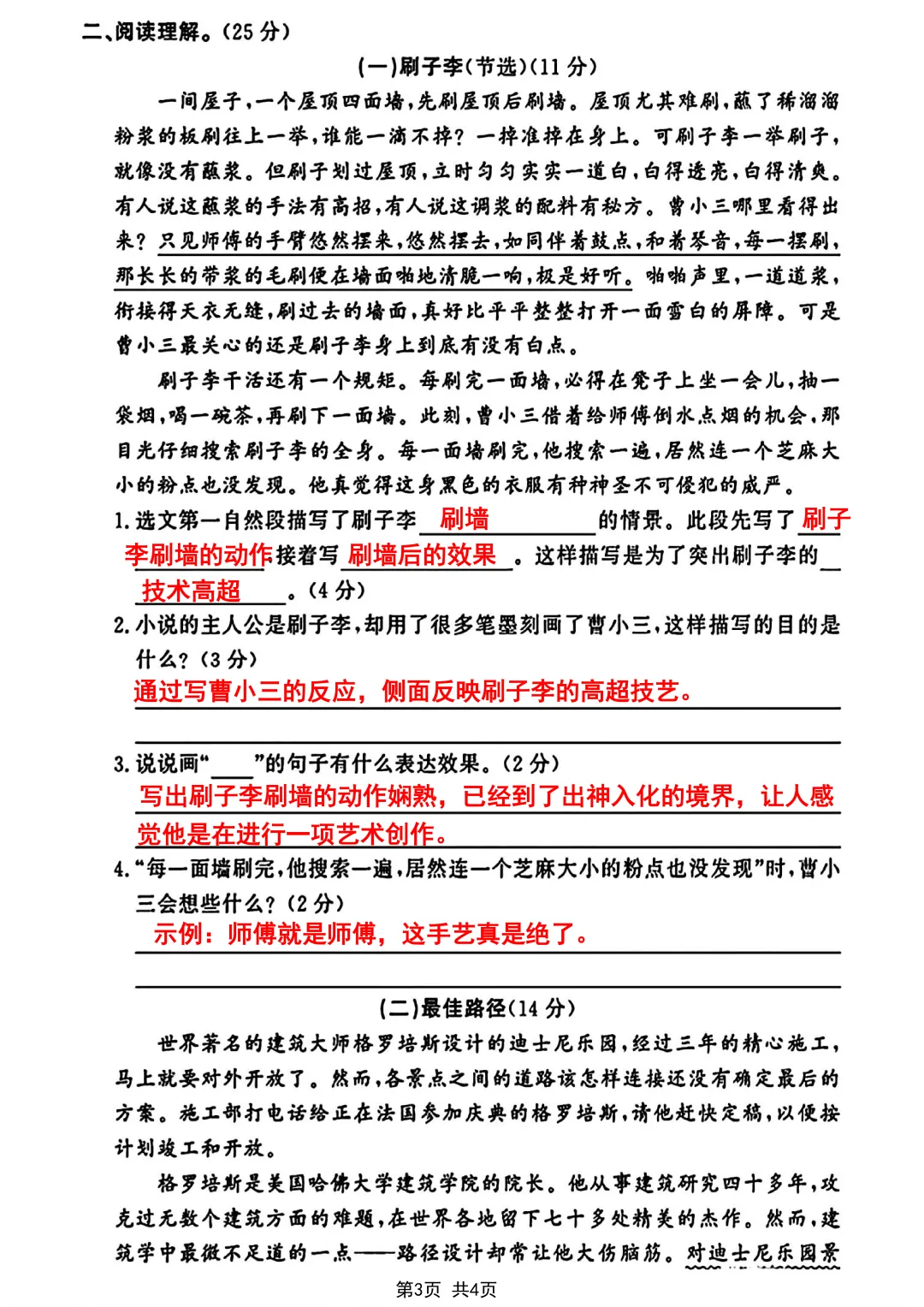 期末复习II五年级下册语文期末真题模拟测试卷,电子版可打印练习(含答案)-第12张图片-四季读书网 期末复习II五年级下册语文期末真题模拟测试卷,电子版可打印练习(含答案)-第12张图片-四季读书网