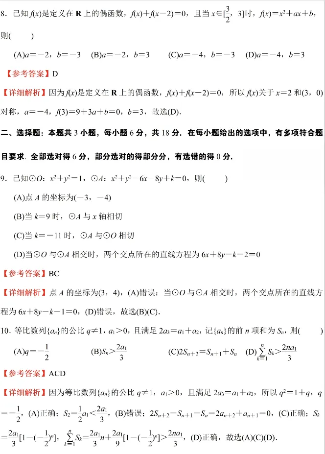 2026年高考全国II卷数学真题及参考答案-第7张图片-四季读书网 2026年高考全国II卷数学真题及参考答案-第7张图片-四季读书网