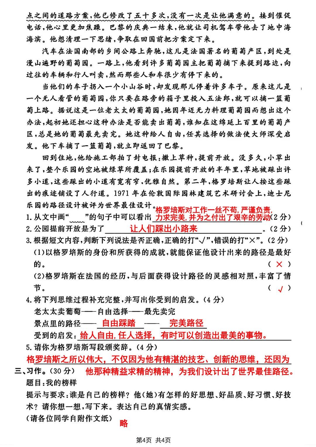 期末复习II五年级下册语文期末真题模拟测试卷,电子版可打印练习(含答案)-第13张图片-四季读书网 期末复习II五年级下册语文期末真题模拟测试卷,电子版可打印练习(含答案)-第13张图片-四季读书网