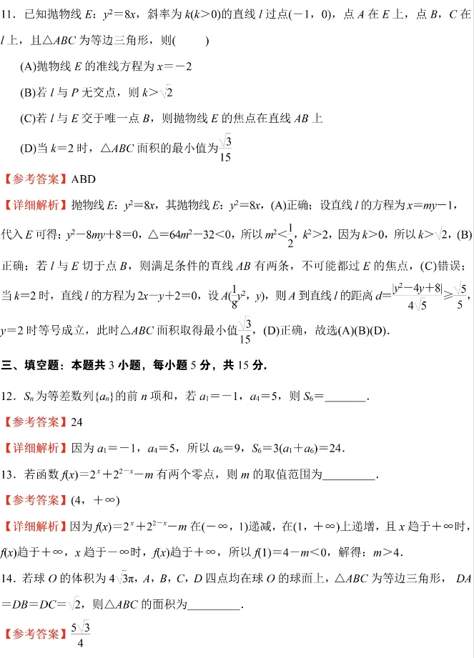 2026年高考全国II卷数学真题及参考答案-第8张图片-四季读书网 2026年高考全国II卷数学真题及参考答案-第8张图片-四季读书网