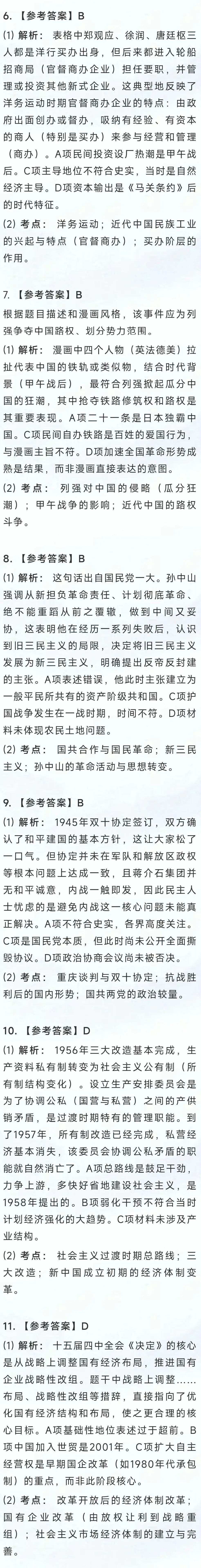 高考真题速递| 2026年高考历史广东卷试题和参考答案、解析-第8张图片-四季读书网 高考真题速递| 2026年高考历史广东卷试题和参考答案、解析-第8张图片-四季读书网