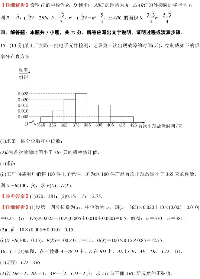 2026年高考全国II卷数学真题及参考答案-第9张图片-四季读书网 2026年高考全国II卷数学真题及参考答案-第9张图片-四季读书网