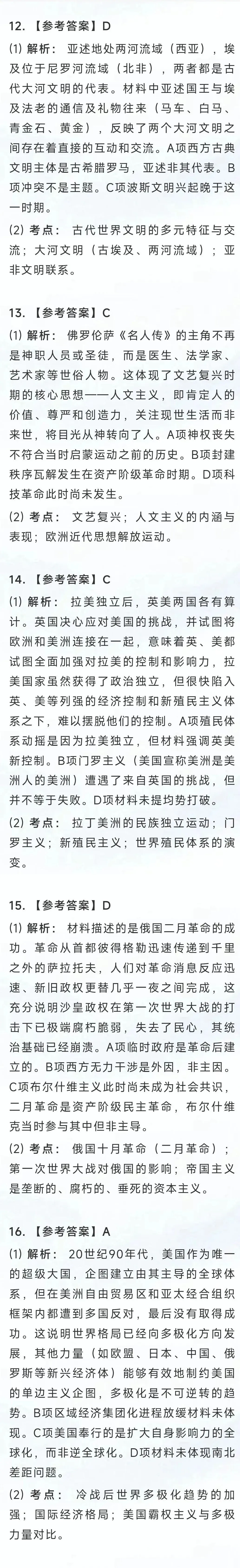 高考真题速递| 2026年高考历史广东卷试题和参考答案、解析-第9张图片-四季读书网 高考真题速递| 2026年高考历史广东卷试题和参考答案、解析-第9张图片-四季读书网