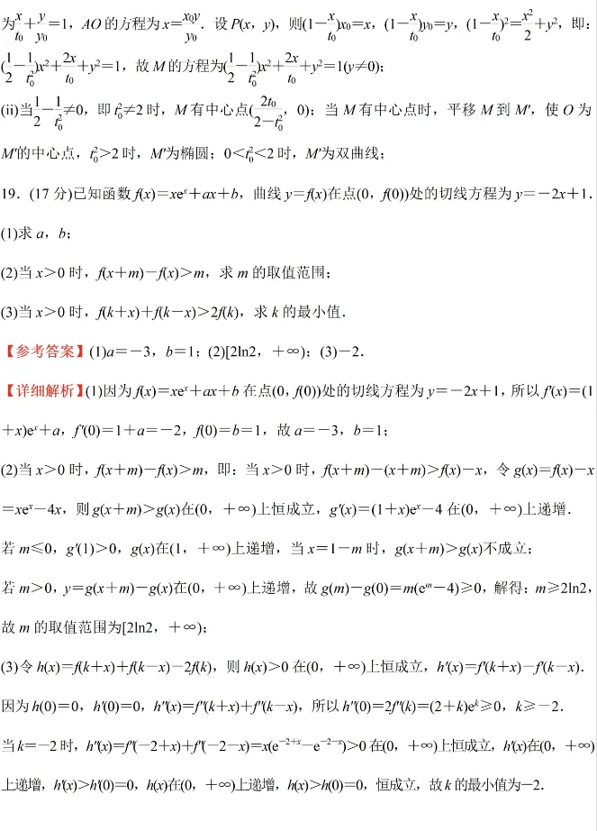 2026年高考全国II卷数学真题及参考答案-第12张图片-四季读书网 2026年高考全国II卷数学真题及参考答案-第12张图片-四季读书网