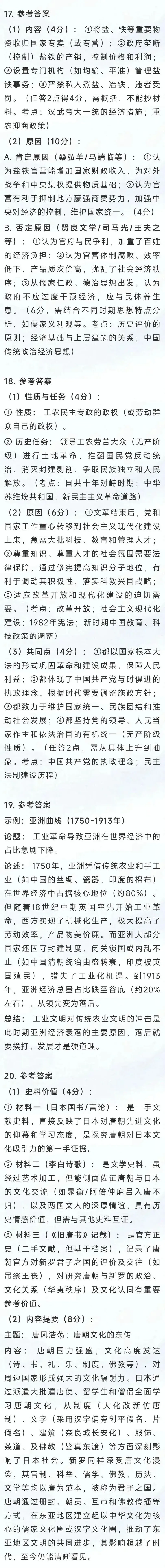 高考真题速递| 2026年高考历史广东卷试题和参考答案、解析-第10张图片-四季读书网 高考真题速递| 2026年高考历史广东卷试题和参考答案、解析-第10张图片-四季读书网