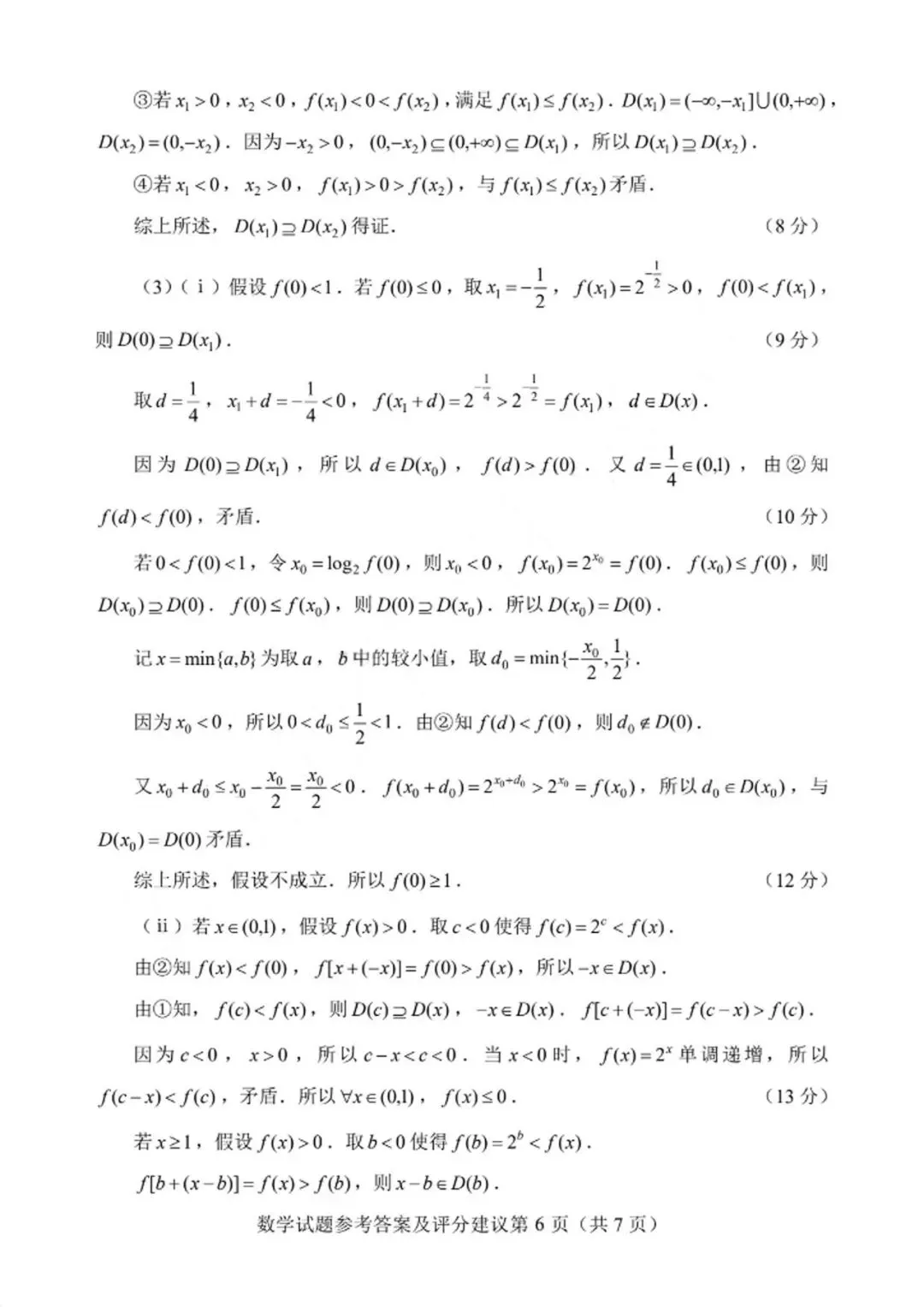 【高考】2026年全国高考数学Ⅰ卷真题和答案-第10张图片-四季读书网